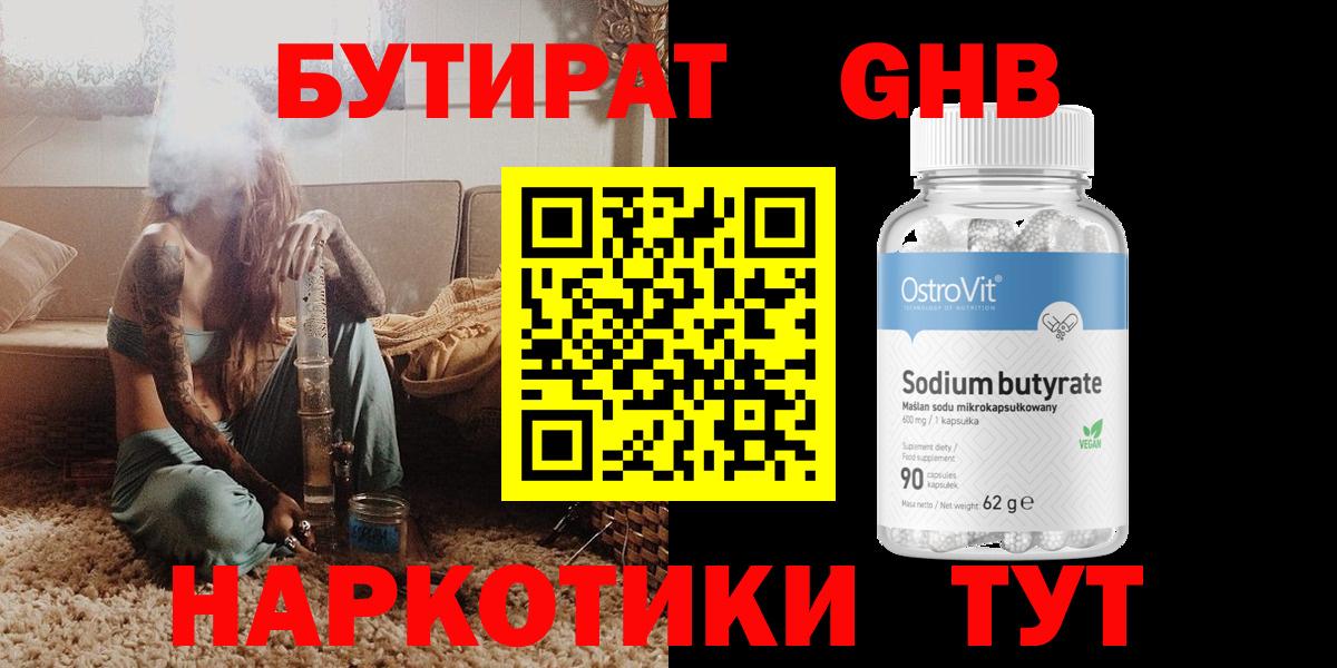 БУТИРАТ бутандиол Сорочинск