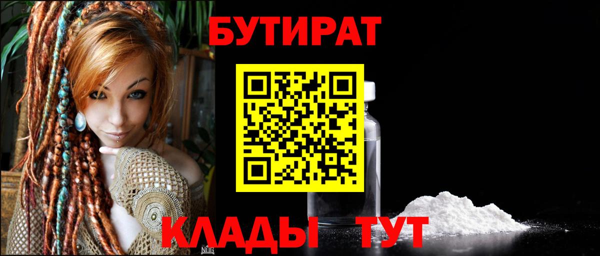 Сорочинск  Бутират BDO  Вход с VPN 