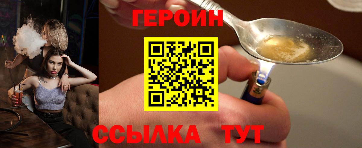 ГЕРОИН герыч  ГЕРОИН  Сорочинск  Вход с VPN 