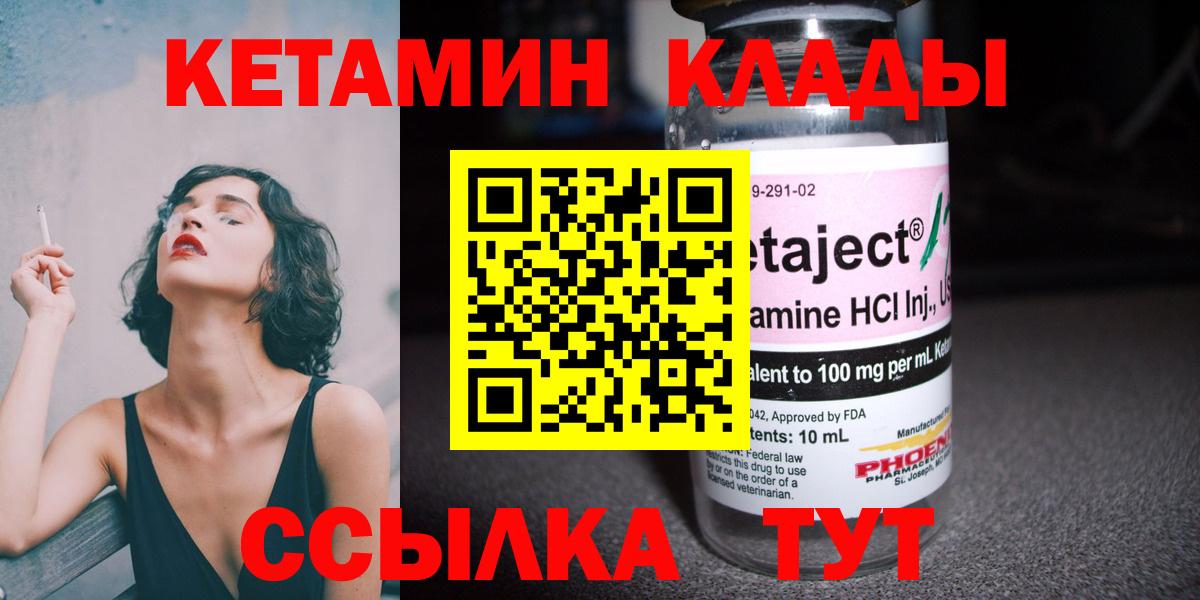 КЕТАМИН VHQ  Вход с VPN  Сорочинск  КЕТАМИН ketamine 