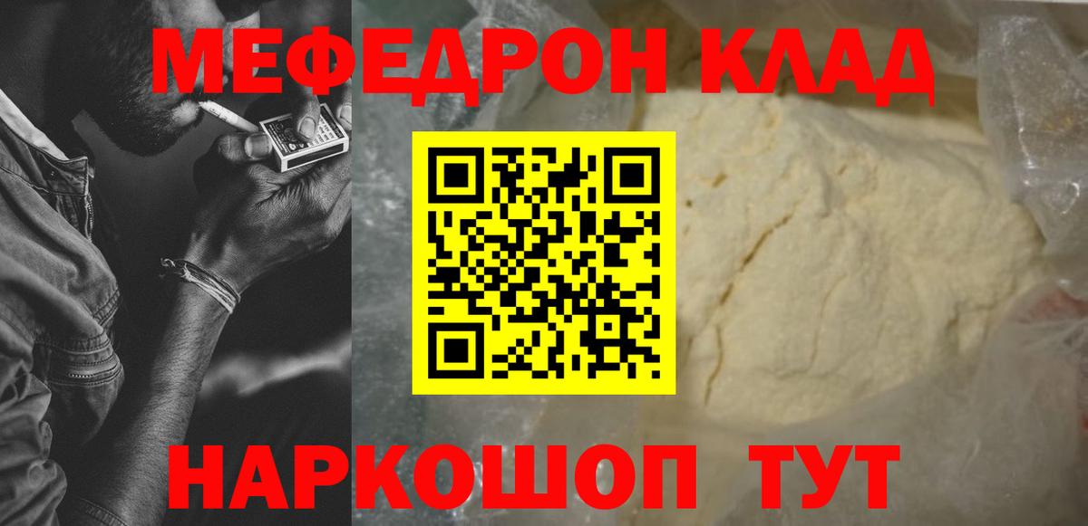 Мефедрон Сорочинск