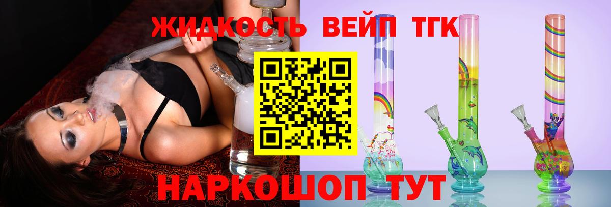 Дистиллят ТГК вейп с тгк Сорочинск